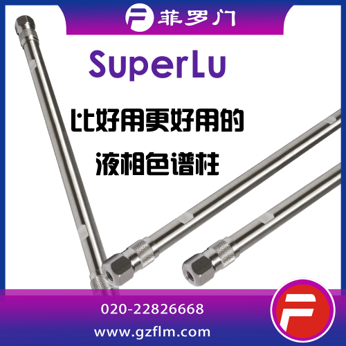 SuperLu 5μ Phenyl-Hexyl 色譜柱